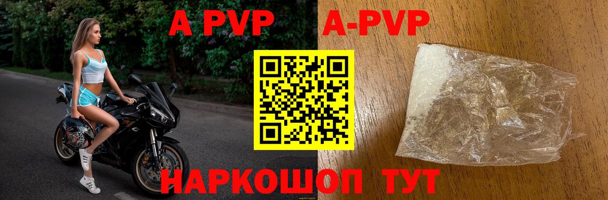 А ПВП СК  A PVP Crystall  Alpha-PVP СК  Донской 