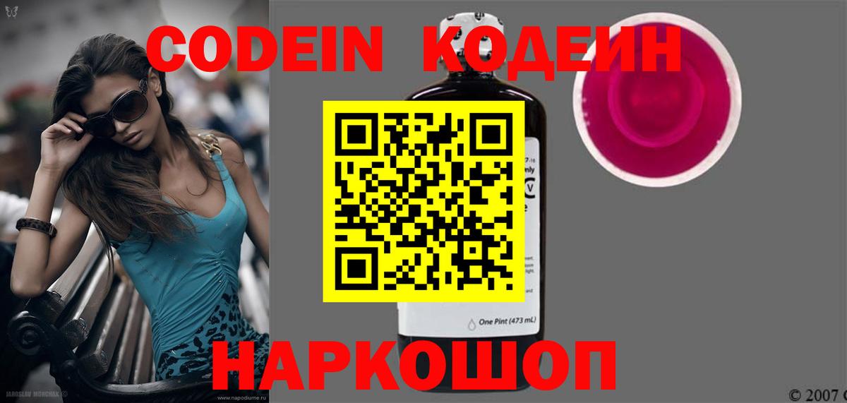 Донской  Codein Purple Drank  Кодеиновый сироп Lean Purple Drank  Вход с VPN 