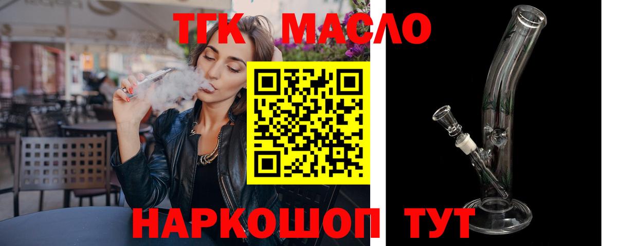 ТГК гашишное масло Донской